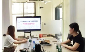 廣東大明拉斐電氣有限公司-PLM項目啟動