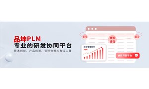 PLM產品生命周期管理軟件有哪些價值？