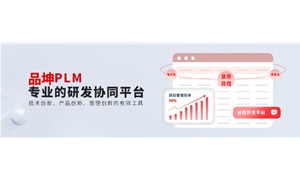 軍工行業(yè)品坤PLM解決方案：軍工企業(yè)數(shù)字化轉(zhuǎn)型之利器