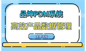 PDM系統國內廠商排名分析