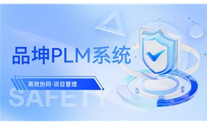 一文詳細(xì)了解汽車零部件制造業(yè)品坤PLM解決方案