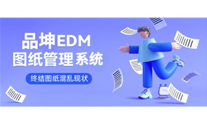 有哪些簡單好用、適合中小型企業的圖紙管理系統？
