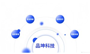 品坤PDM系統管理哪些產品數據？