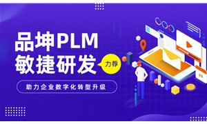 產品生命周期管理系統主要負責什么？