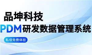 PDM功能模塊及應用價值