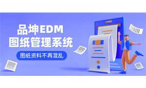 圖紙管理系統
