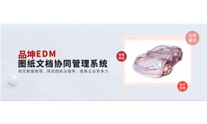 工程圖紙管理軟件的優勢