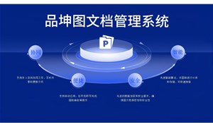 圖紙文檔管理系統數字化解決方案