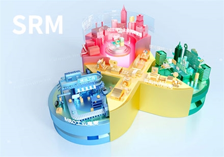 供應商關系管理 SRM