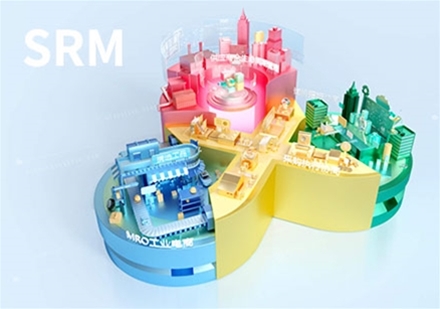 供應商關系管理SRM